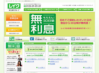 画面：レイク公式ホームページ