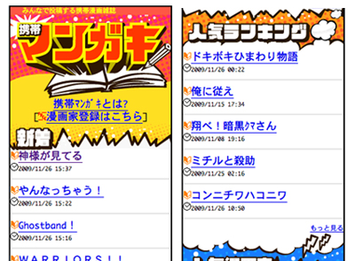携帯マンガキ
