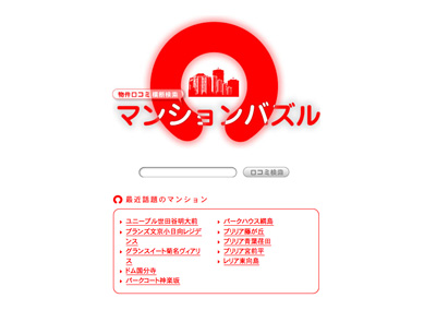 マンションバズル