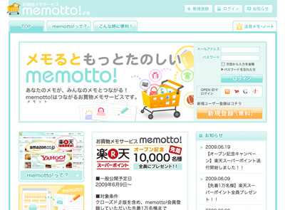画面:memotto!