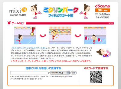 画面：ミクリンピック～フィギアスケート編～