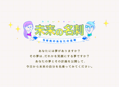 未来の名刺