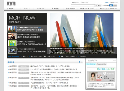 森ビル株式会社2008