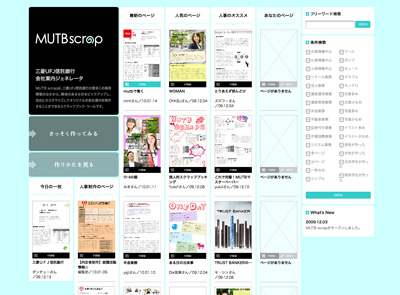 画面：MUTBscrap 三菱UFJ信託銀行　会社案内ジェネレータ