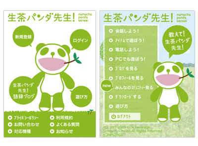 画面:生茶パンダ先生!