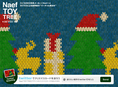 画面：Naef TOY TREE