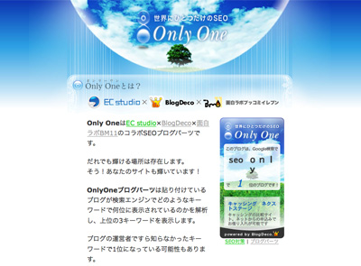 画面：Only One