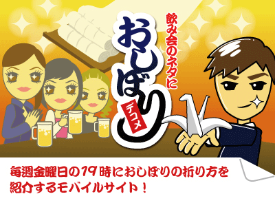 画面:おしぼり
