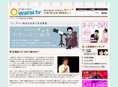 Owarai.tv