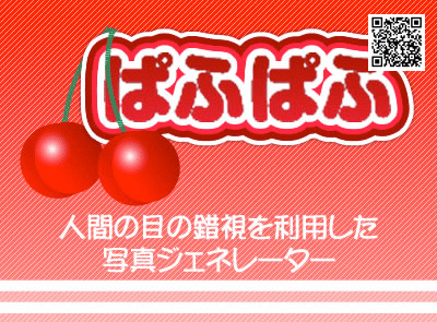 錯視シリーズ