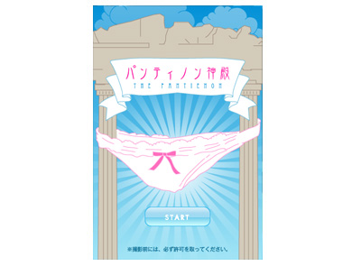 画面：パンティノン神殿