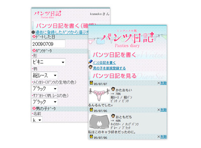 画面:パンツ日記