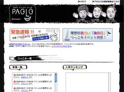 PAOLOの画面