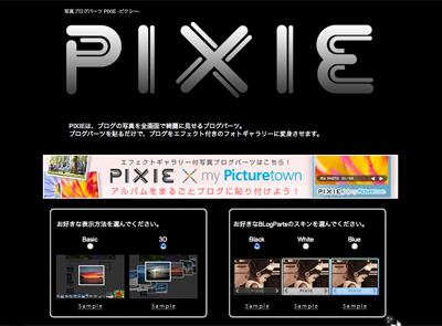 PIXIEの画面