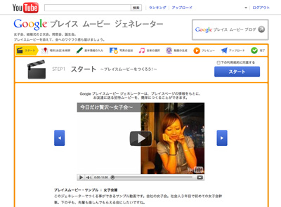 Google Place Movie Generator