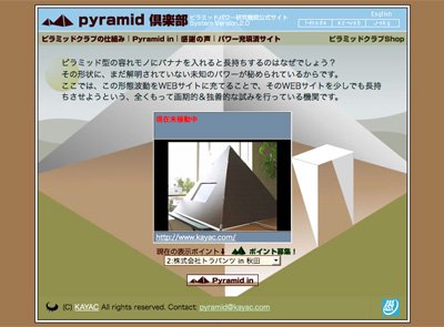 ピラミッド倶楽部の画面