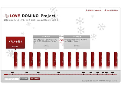 画面:Say LOVE DOMINO Project