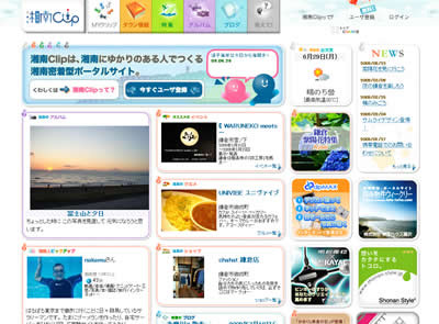湘南Clipの画面
