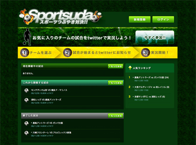 Sportsuda(スポーツダ)- スポーツつぶやき対決