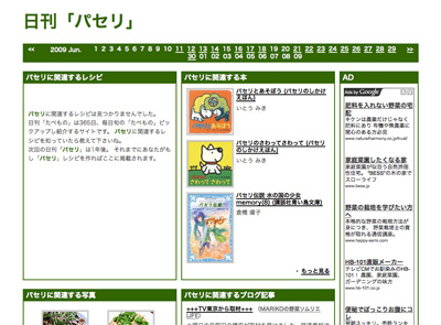 日刊「たべもの」