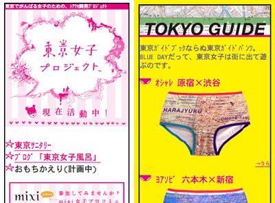 画面:東京女子プロジェクトモバイル