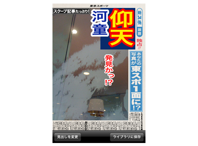 画面:東スポ カメラ