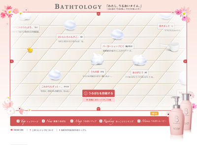 画面:わたし、うるおいタイム。