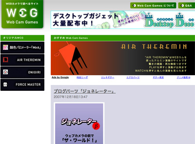 画面:WebCamGames