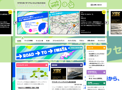 画面：ヤマハモーターソリューション株式会社webコミュニケーション部