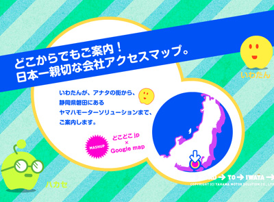 ヤマハモーターソリューション株式会社webコミュニケーション部