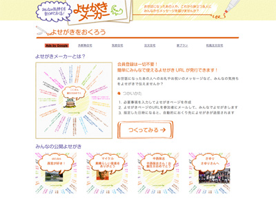 よせがきメーカー