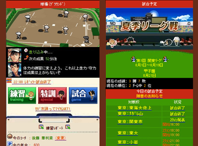 ぼくらの甲子園!