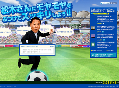 サンスタートニック スッキリ！JAPAN