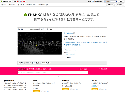 THANKS
