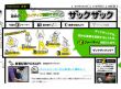 画面：ザックザック