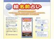 画面：三菱鉛筆 JETSTREAM 絵名前占い ブログパーツ