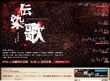 画面：伝染歌