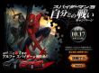 スパイダーマンTM３自分との戦いキャンペーン