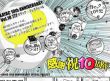 画面：KAYAC 10th Anniversary