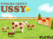 画面：USSY