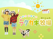 画面：かいて こたえて ラクガキ牧場