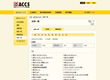 ACCS<br />&ndash; 社団法人コンピュータ<br />ソフトウェア著作権協会