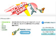 画面：ActionStar