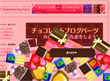 チョコレートブログパーツ