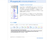 画面：Google急上昇ワードブログパーツ