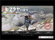 画面：伝説のクライマー
今西壽雄オフィシャルサイト
