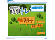 画面：筆記対策！時事トレ2011
