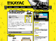 カヤックコーポレートサイト2009