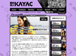 カヤックコーポレートサイト2009