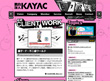 カヤックコーポレートサイト2009